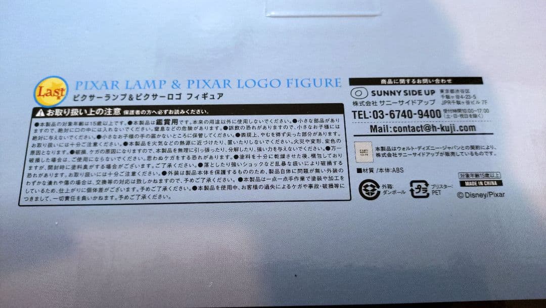 未開封☆ピクサーハッピーくじ ラストワン賞 ロゴフィギュア Pixar 一番くじ