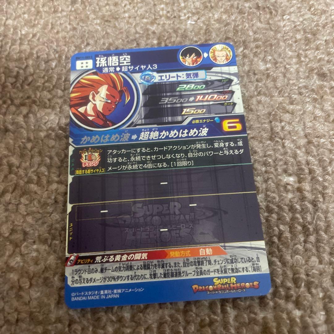 【格安】ドラゴンボールヒーローズ 孫悟空 BM11-SEC3