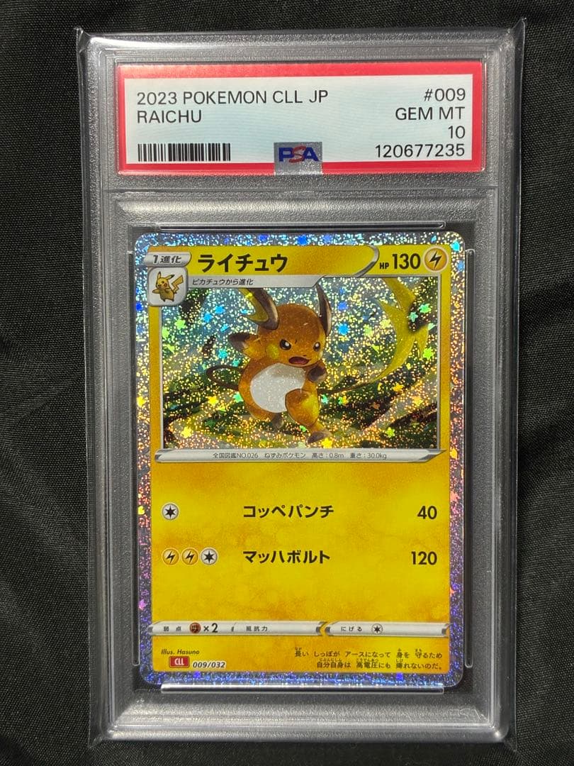 PSA10 ライチュウ クラシック 2023 009 4