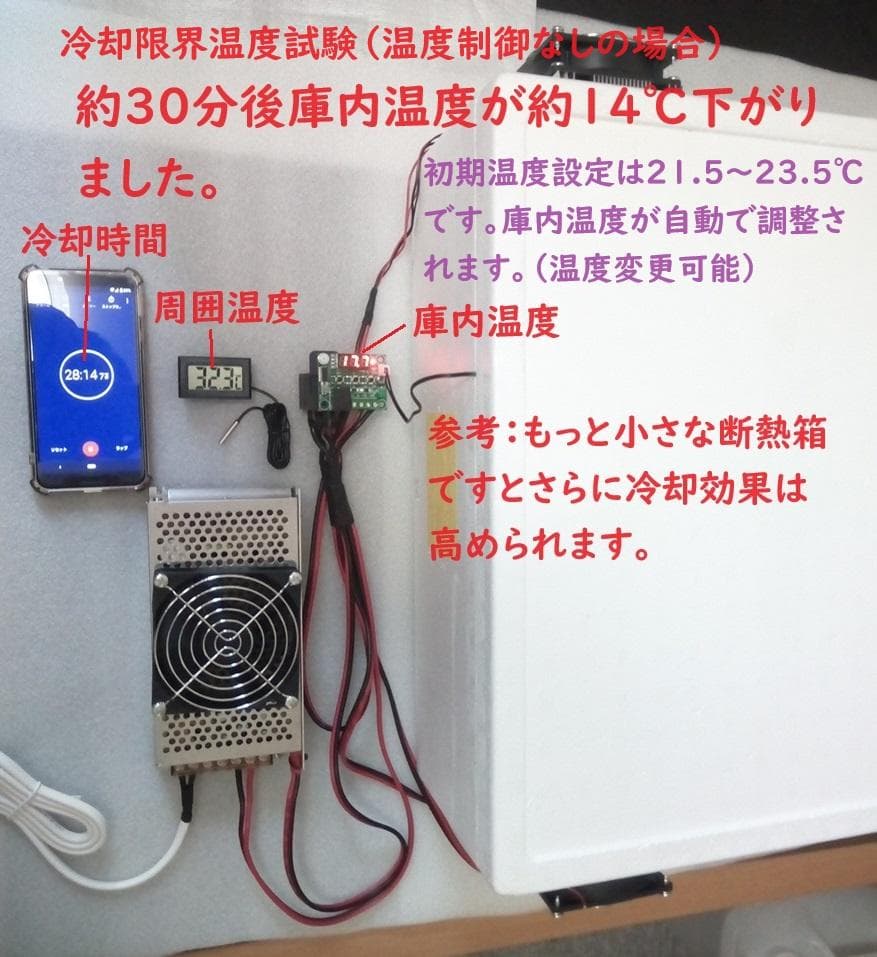 昆虫飼育用冷却装置、ペルチェ式冷却装置No.8