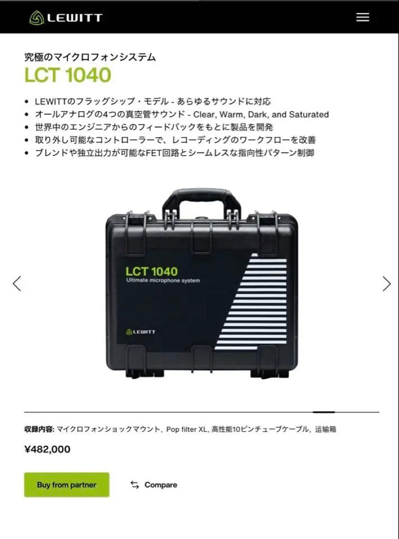 LEWITT lct1040 新品　未開梱　真空管　マイク
