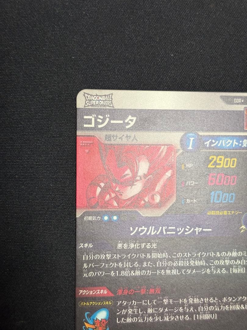 ダイバーズ SDV7-062 GDR★ ゴジータ パラレル