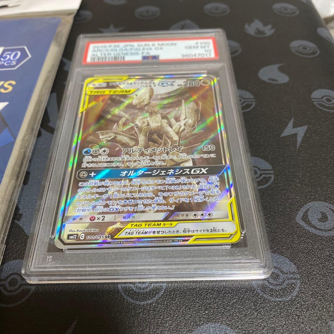 アルセウス＆ディアルガ＆パルキアGX sa psa10