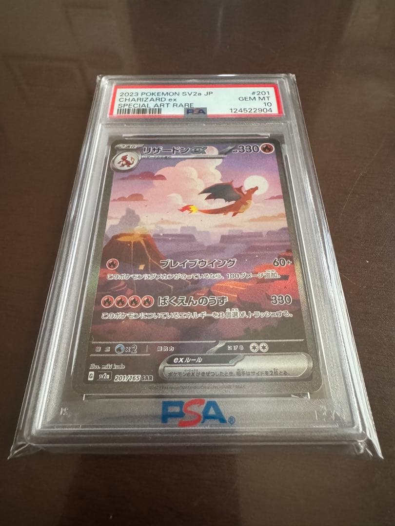 d*2様 リザードンEX スペシャルアートレア PSA10