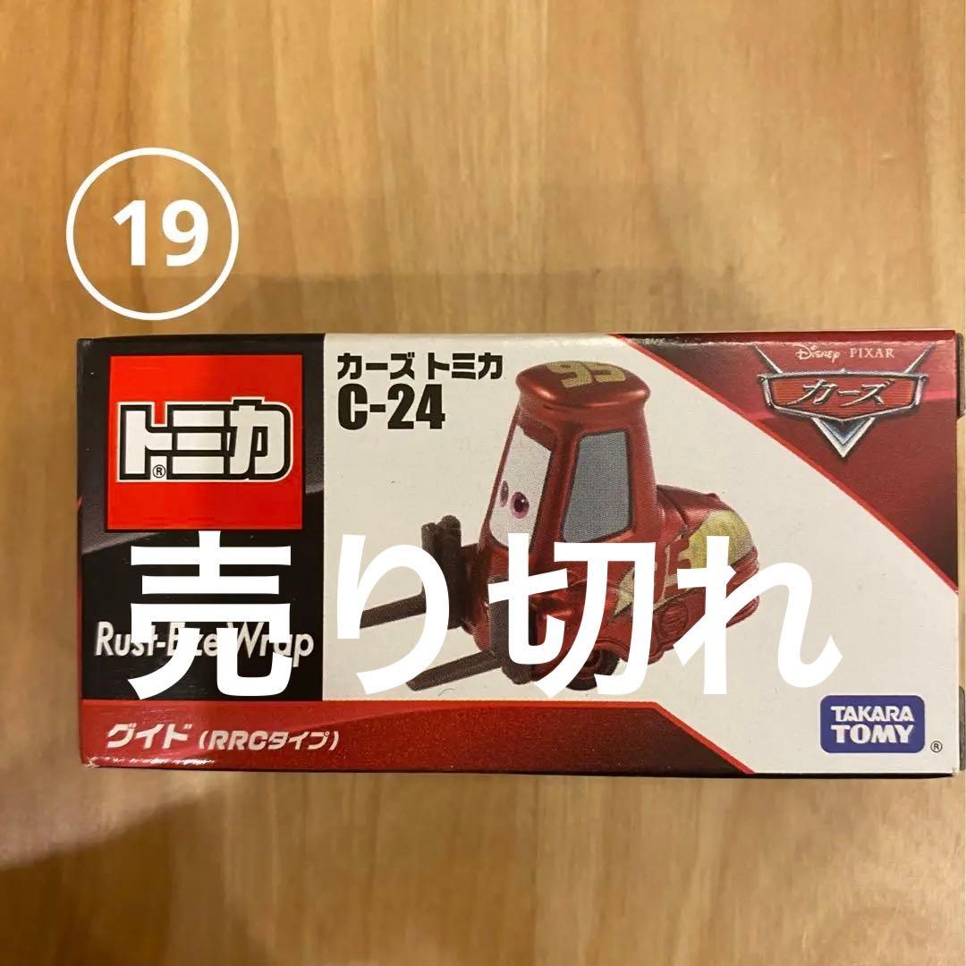 タカラトミー カーズ トミカ C－24 グイドRRCタイプ