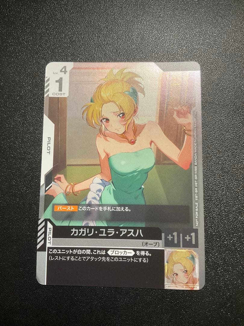 カガリ・ユラ・アスハ パイロットカード　チャンピオンシップ参加パック01