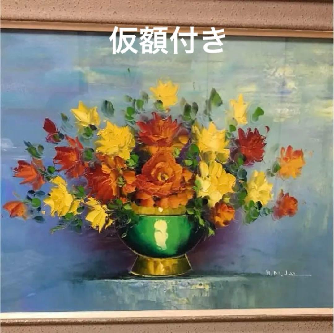 油絵・絵画額『花と花瓶』H.M.Lee李賢美