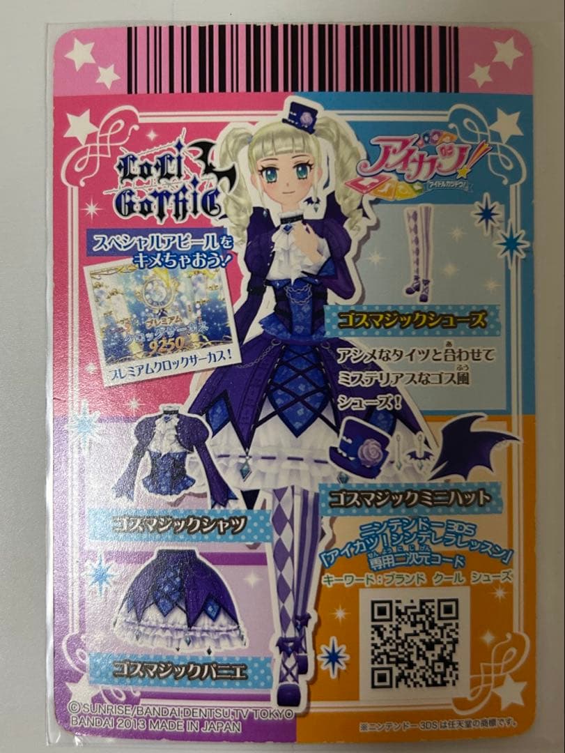 アイカツカードセット　ゴスマジック♩♩