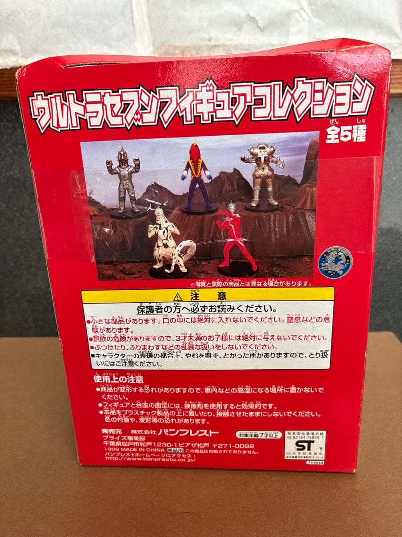 【美品】ウルトラセブンUFOキャッチャー1999年フィギュア全5種セット未開封