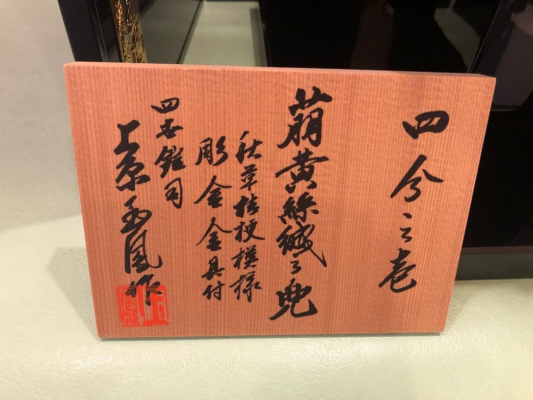 【美品】玉鳳作 五月人形 かぶと（収納式）