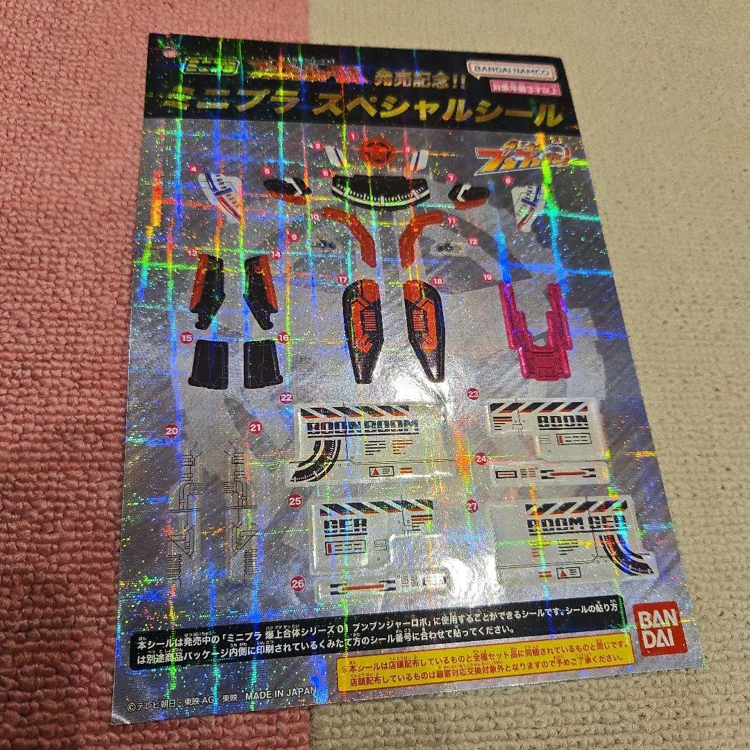 バンダイ　ミニプラ　ブンブンジャーシリーズ　未開封品　まとめ売り