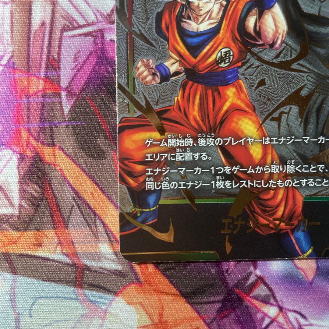 即日発送します！　孫悟空　エナジーマーカー　パラレル　美品