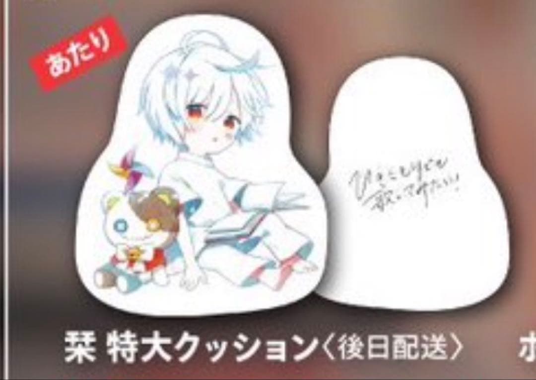 まふまふ 栞 特大クッション 缶バッジくじ 世会色ユニバース ひきライ ひき歌