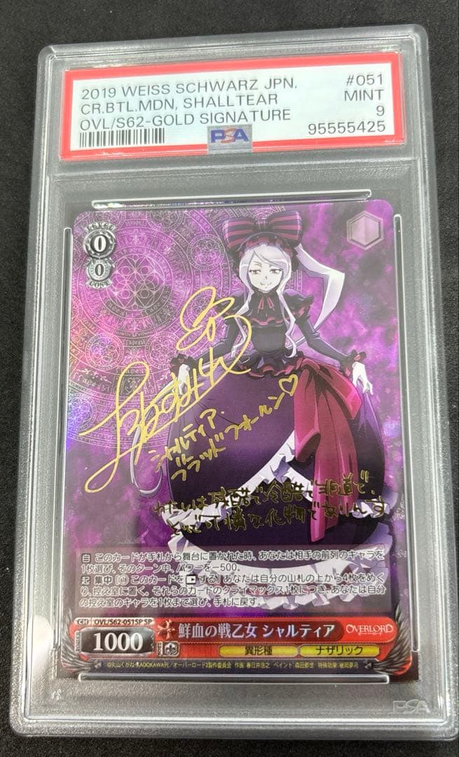 ヴァイスシュヴァルツ オーバーロード 鮮血の戦乙女 シャルティア PSA 9