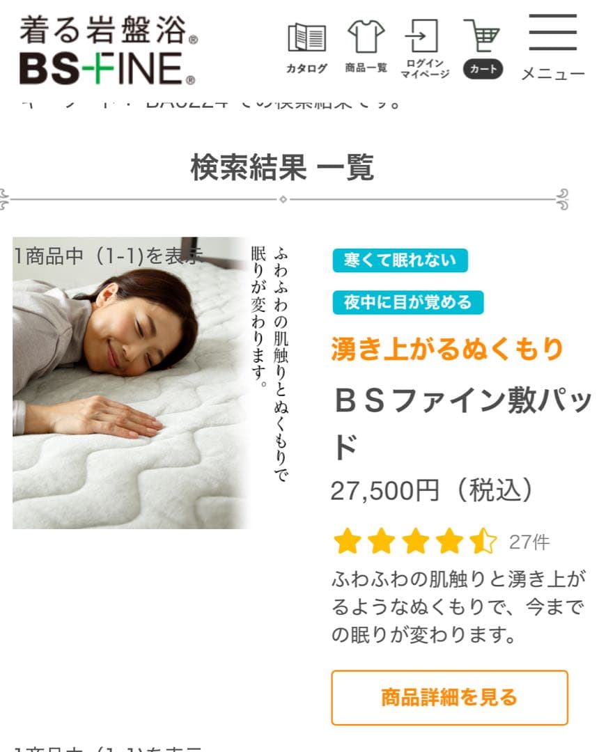 BSファイン敷パッド