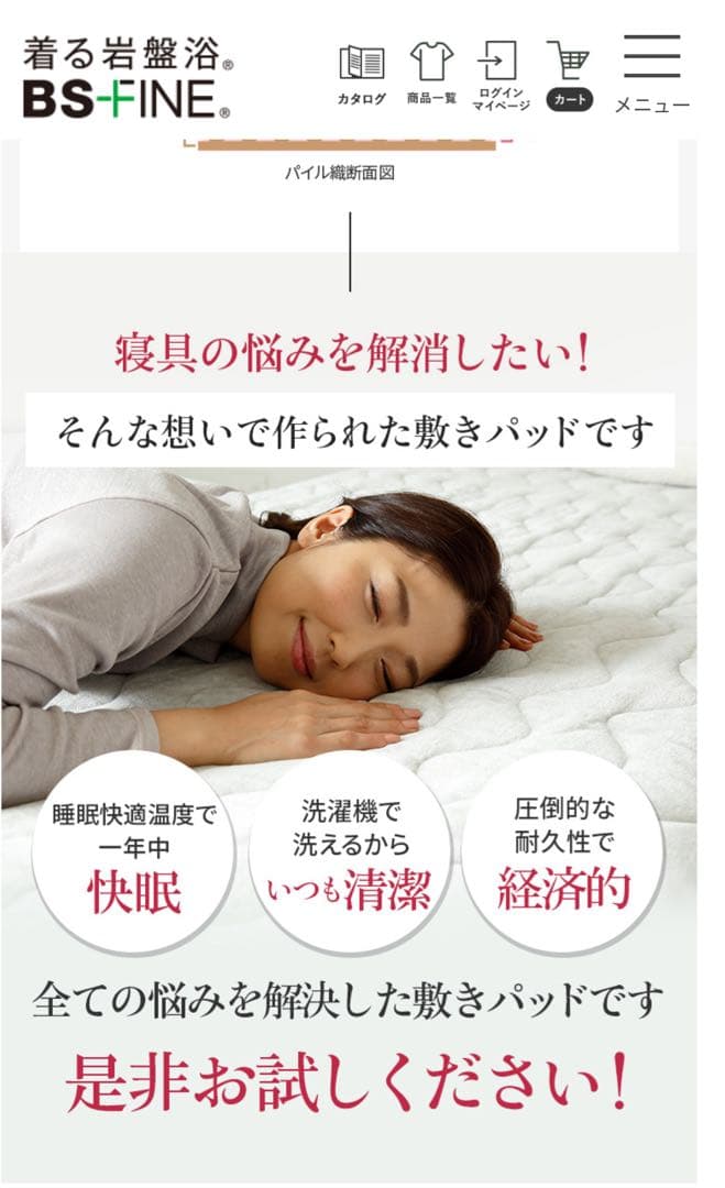 BSファイン敷パッド
