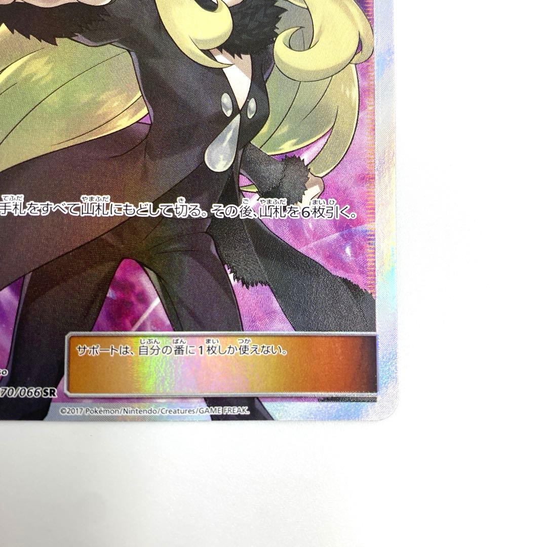 指差しシロナ SR SM5M ウルトラムーン 070/066