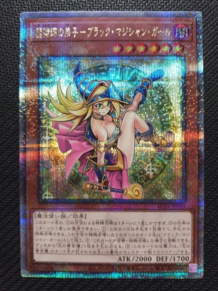 魔術師の弟子 ブラックマジシャンガール 25thレア クオシク