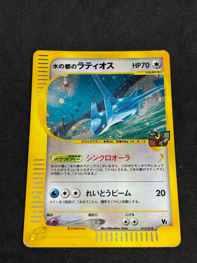 水の都のラティアス ラティオス 011 012 劇場限定VSパック［期間限定割引