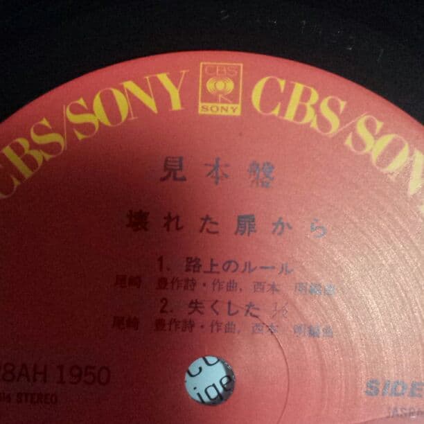 尾崎豊3rdアルバム壊れた扉からサイン入りレコード