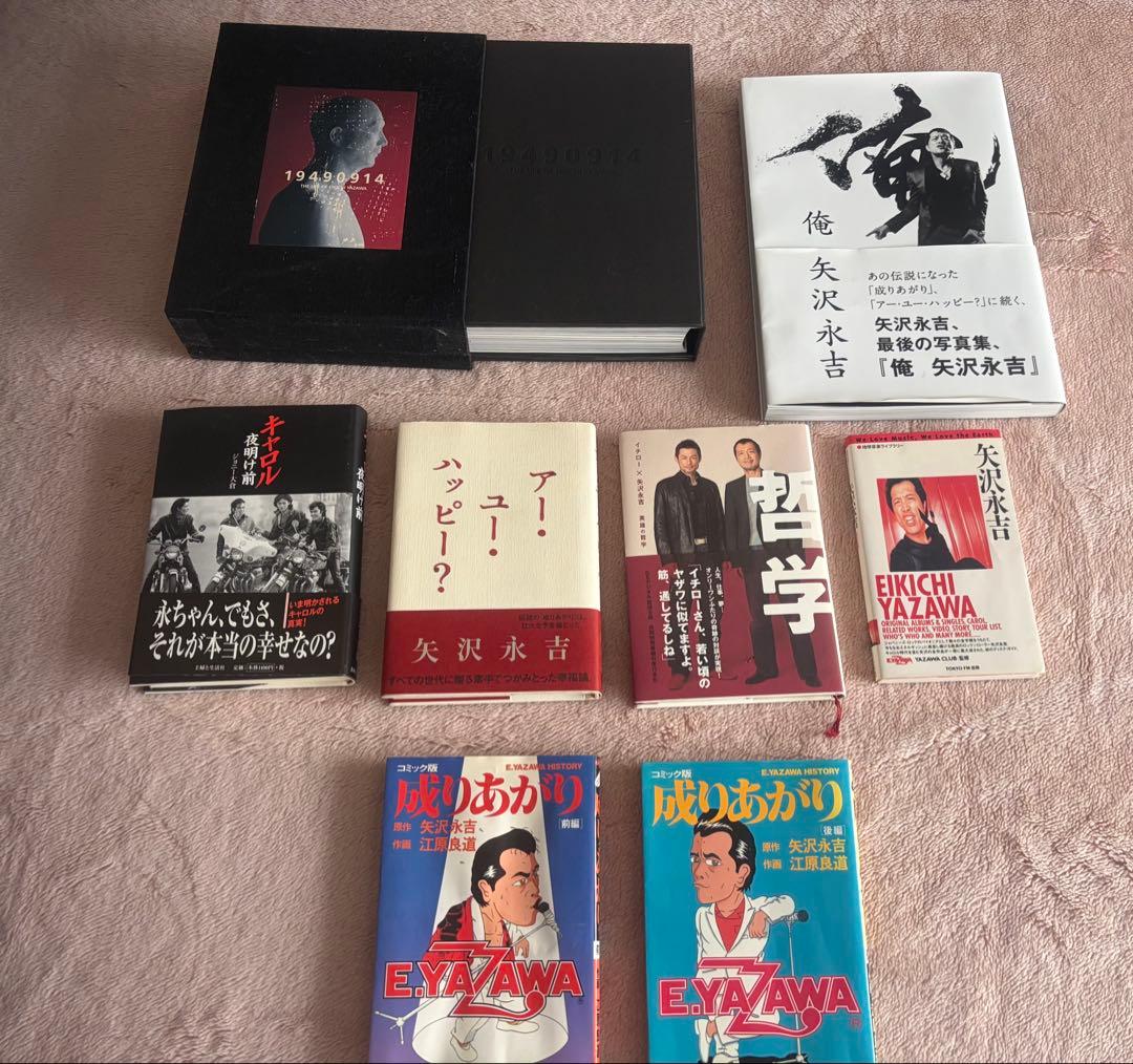 矢沢永吉　ファンクラブ会報　写真集　書籍類 その他オマケあり　年代物