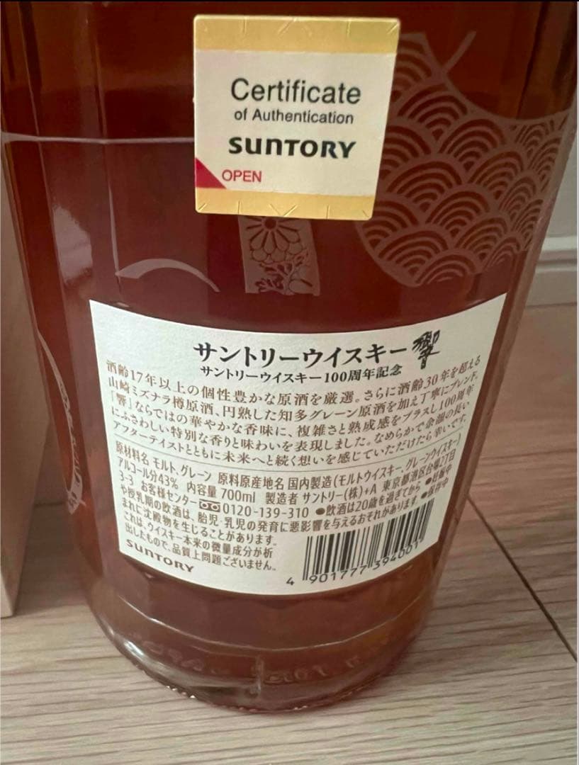 Hibiki 100周年記念ウイスキー 700ml