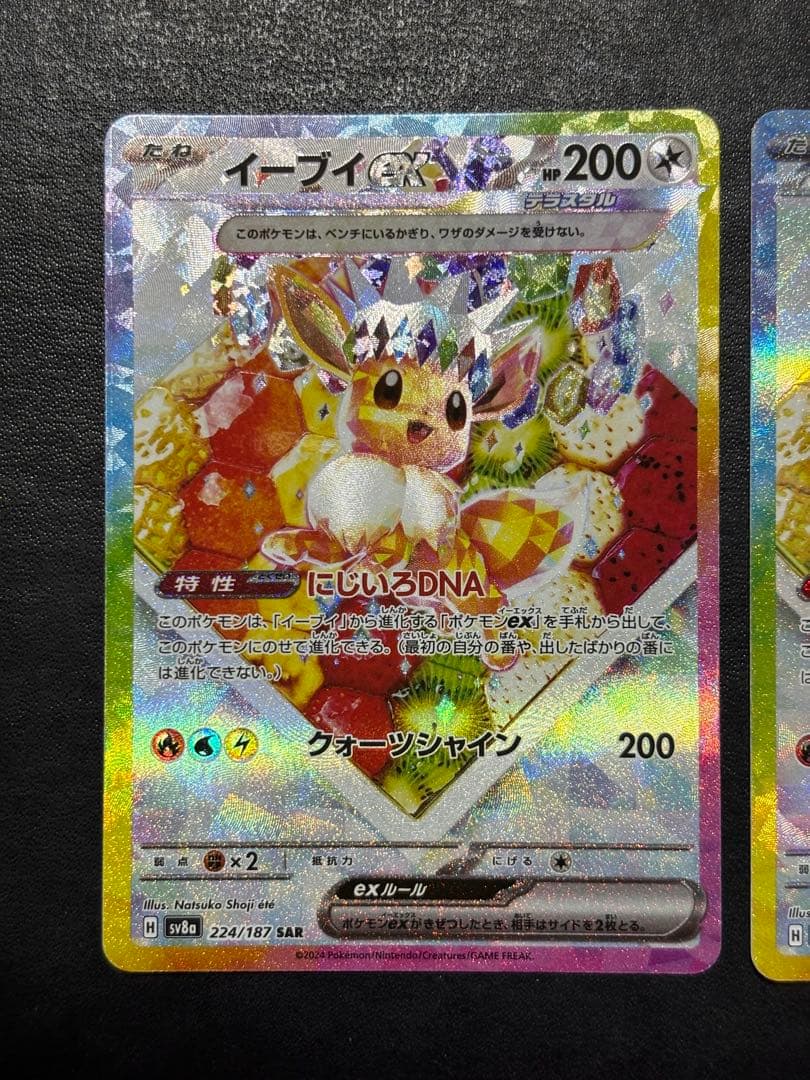 ポケモンカード　イーブイexSAR 224/187 2枚セット