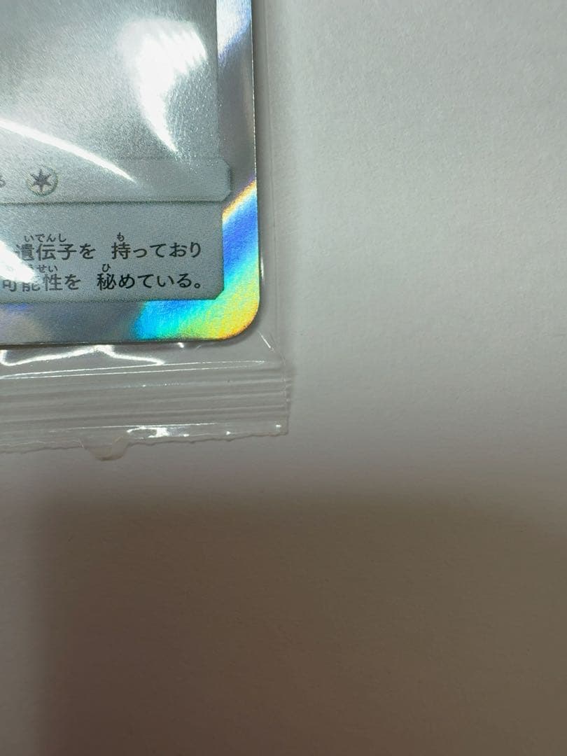 ポンチョを着たイーブイ　未開封　リーフィア　ポケモンカード