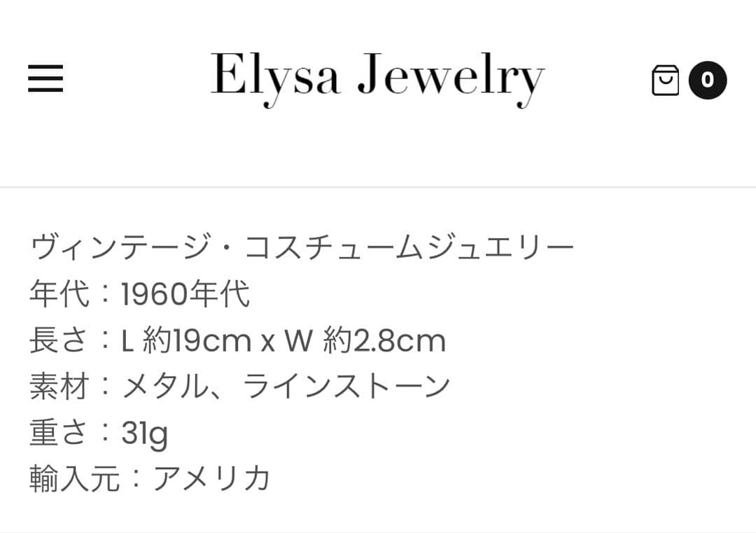 エリサジュエリー　ヴィンテージ　ラインストーン　ブレスレット　未使用