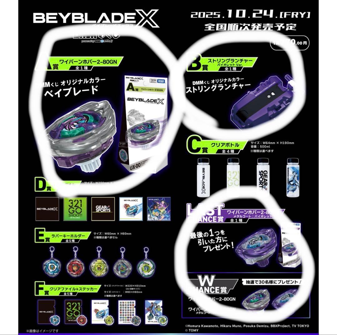 ベイブレードx ラストワン他まとめ売り