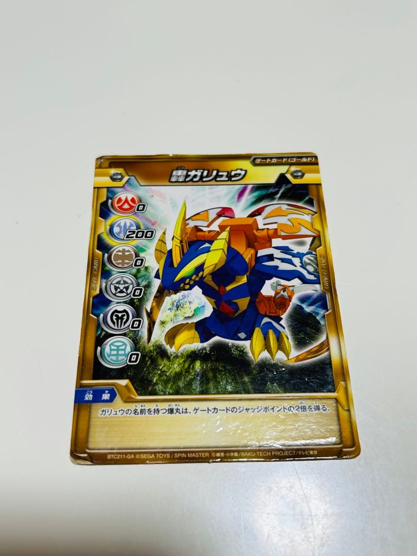 【最終値下げ】 爆丸 轟ガリュウ ゲームカード付属