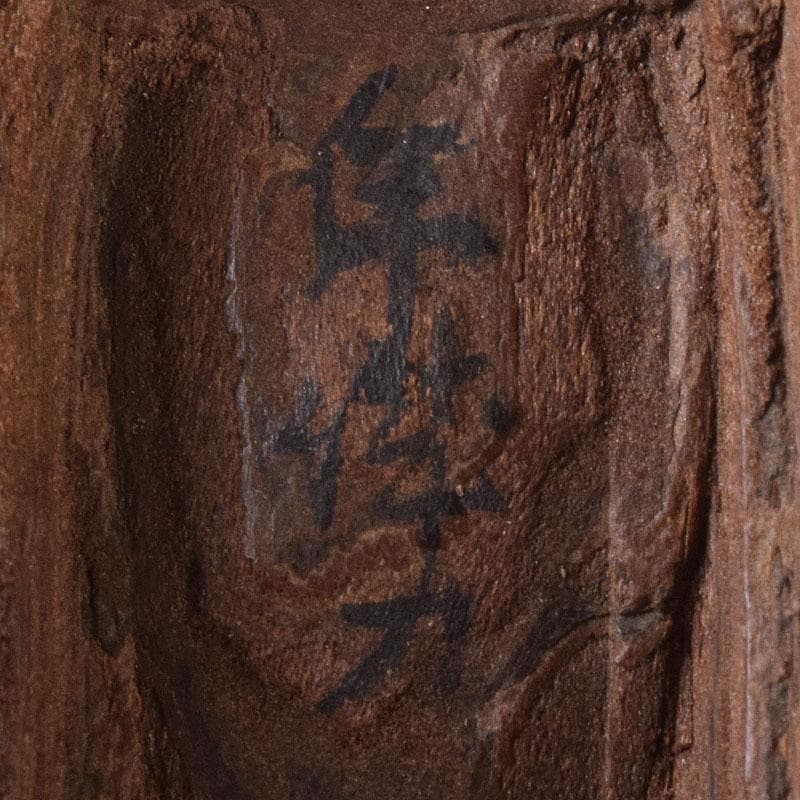 茶道具　木地寄　竹根　葛屋香合　時代箱　V　R8228