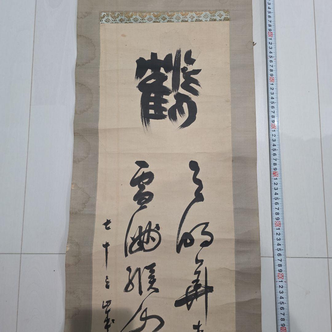 漢字の書 掛軸 約幅40cm × 高さ1600cm