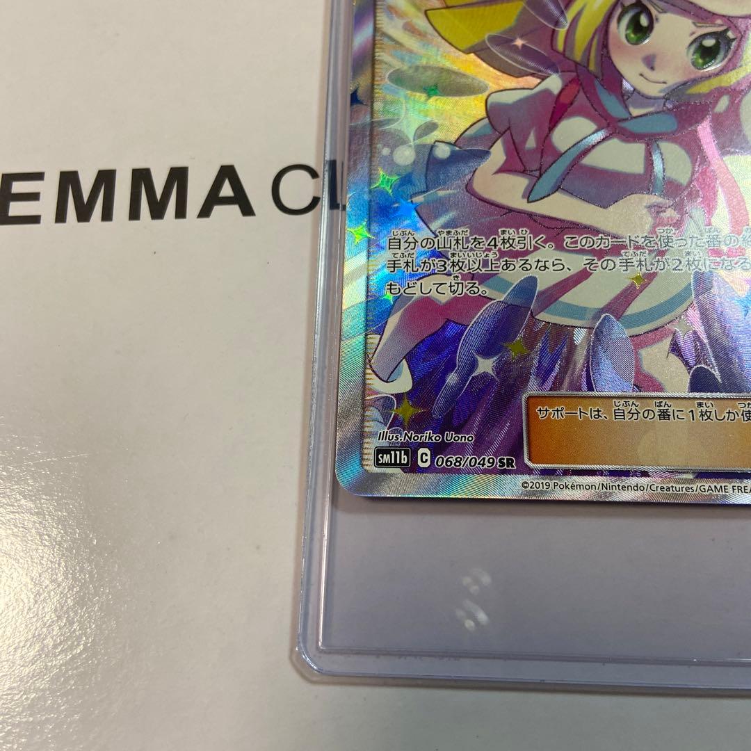 リーリエの全力　(完美品)