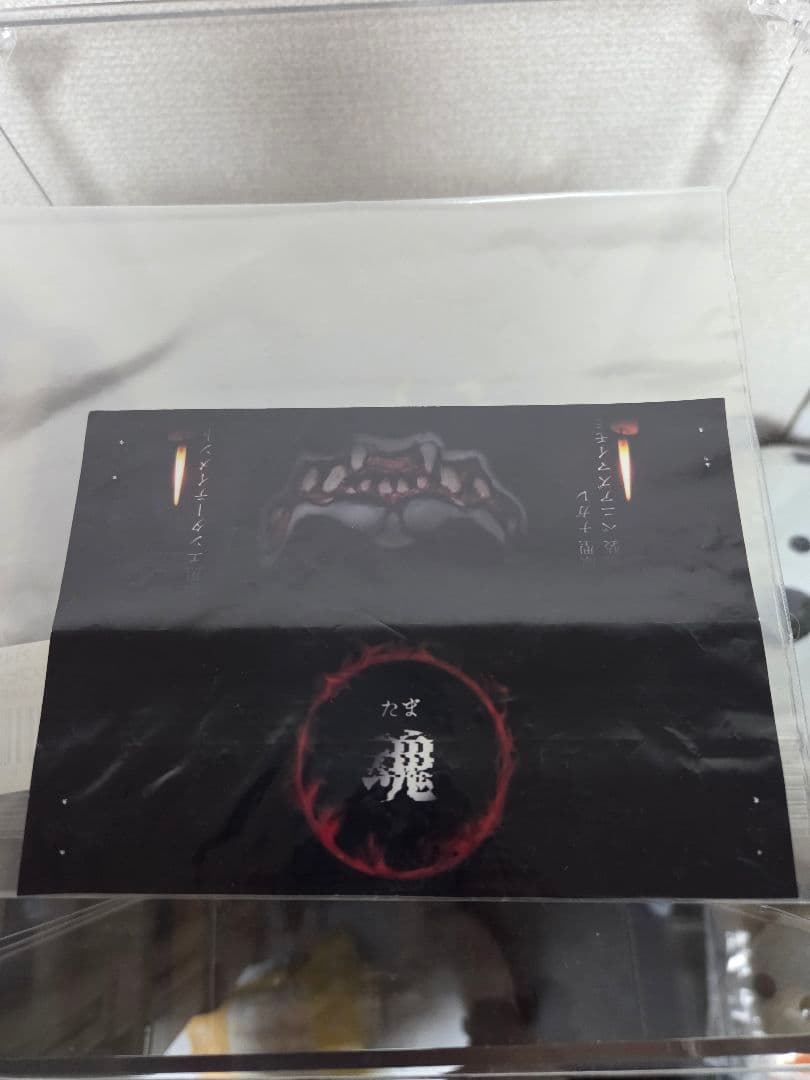 暗黒エンターテイメント　魂(タマ)　墓場の画廊