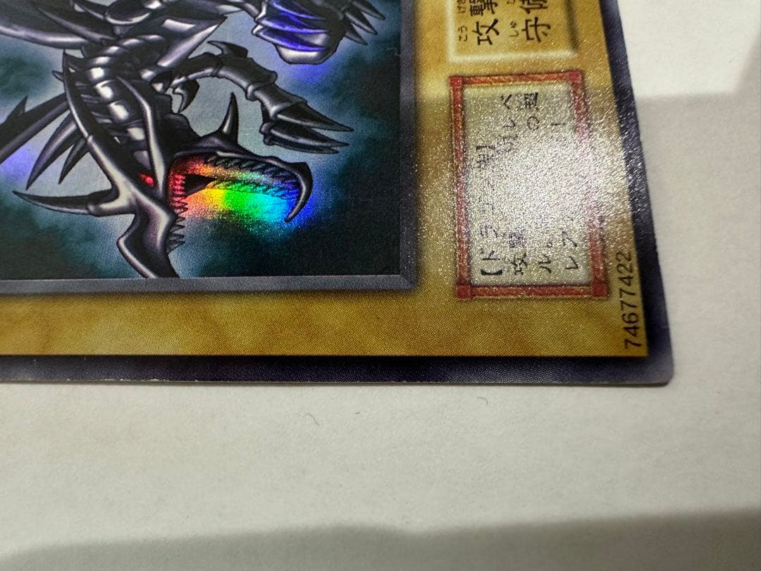 遊戯王、レッドアイズブラックドラゴン、真紅眼の黒竜、カードゲーム、初期