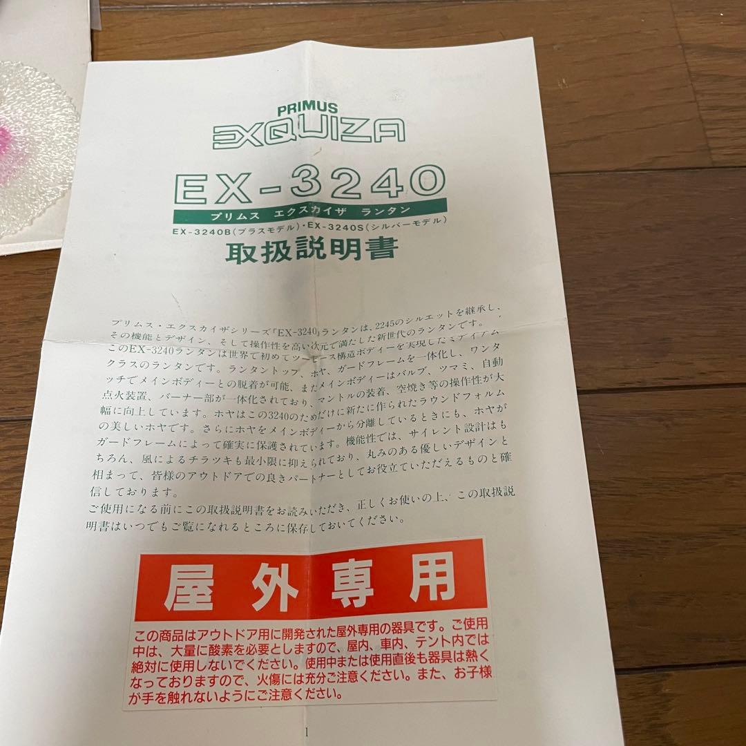 PRIMS プリムス エクスカイザー ランタン EX-3240S