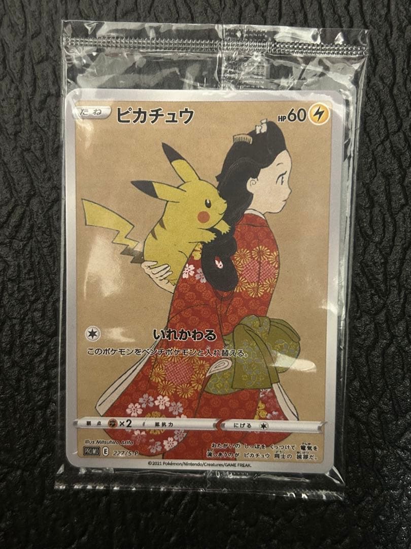 ポケモン切手 BOX～ポケモンカードゲーム 見返り美人・月に雁セット