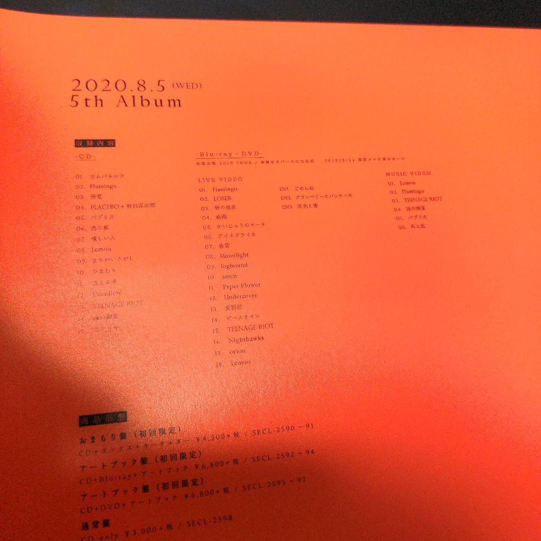 米津玄師 Stray sheep ポスター