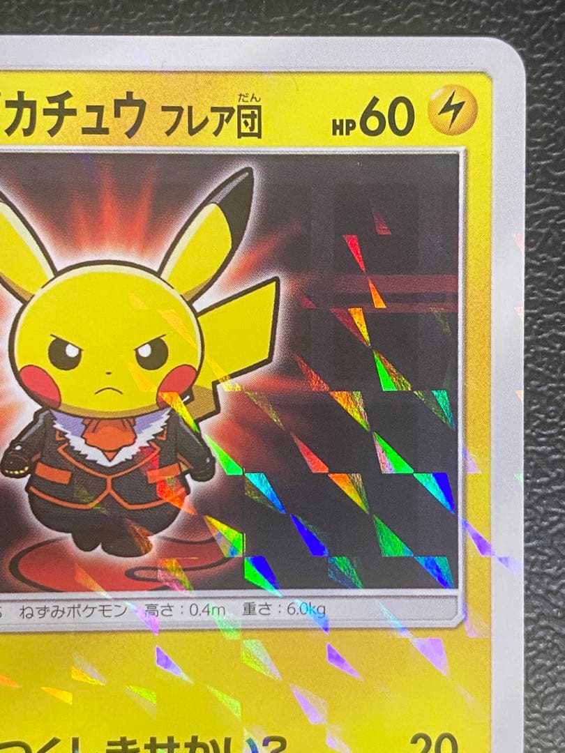 ボスごっこピカチュウ フレア団