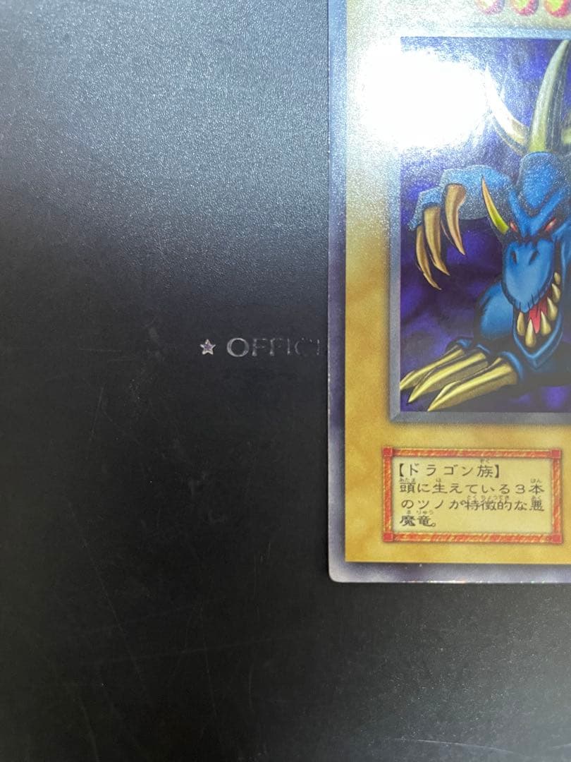 遊戯王 トライホーンドラゴン初期 ウルトラレア