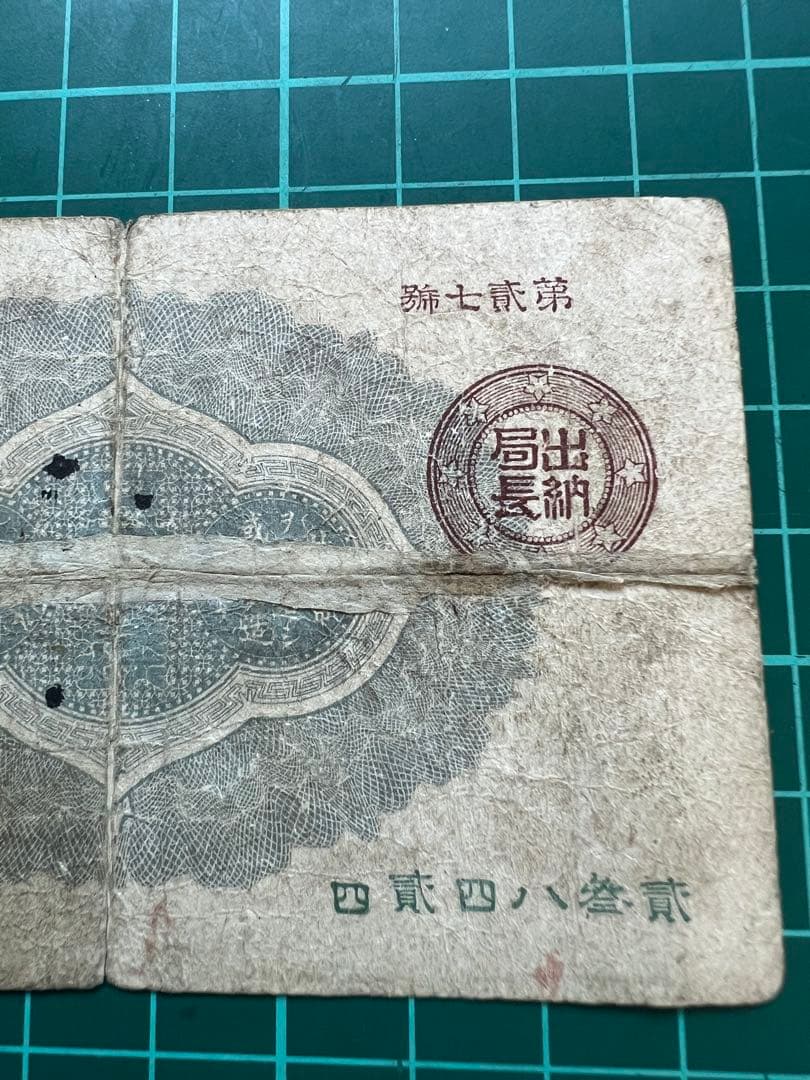 日本古紙幣　大蔵卿50銭札