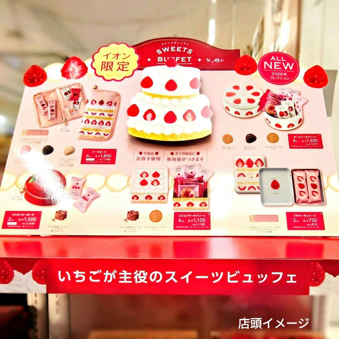 イオン限定 2026バレンタイン メリーチョコレート　スイーツビュッフェ《５点》