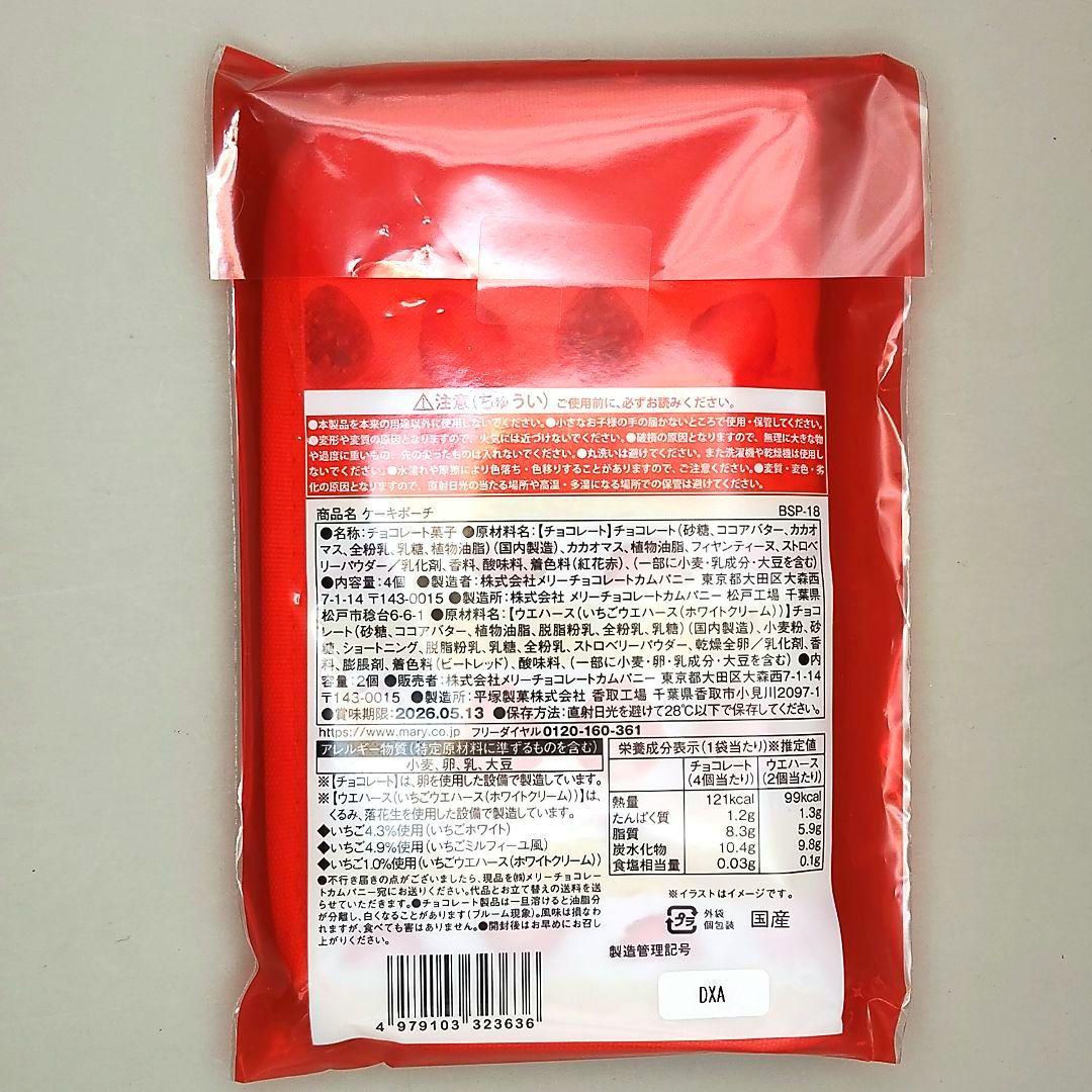 イオン限定 2026バレンタイン メリーチョコレート　スイーツビュッフェ《５点》