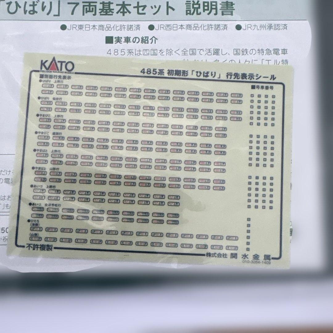 【希少、新同】KATO 485系 初期型ひばり7両セット⑧