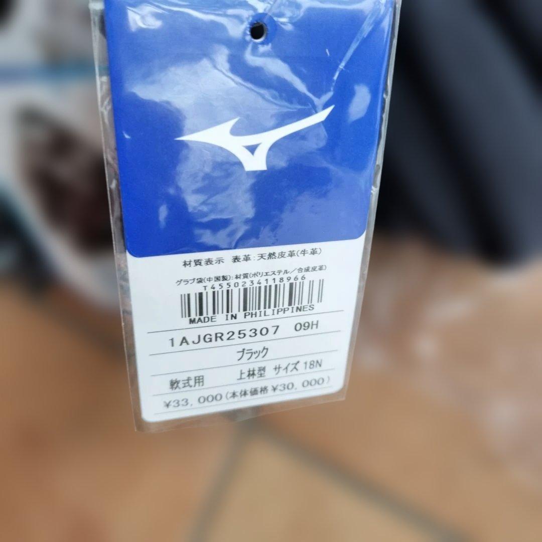 ミズノ（MIZUNO）軟式用グラブ 左投用 野球グローブ 一般グローバルエリート