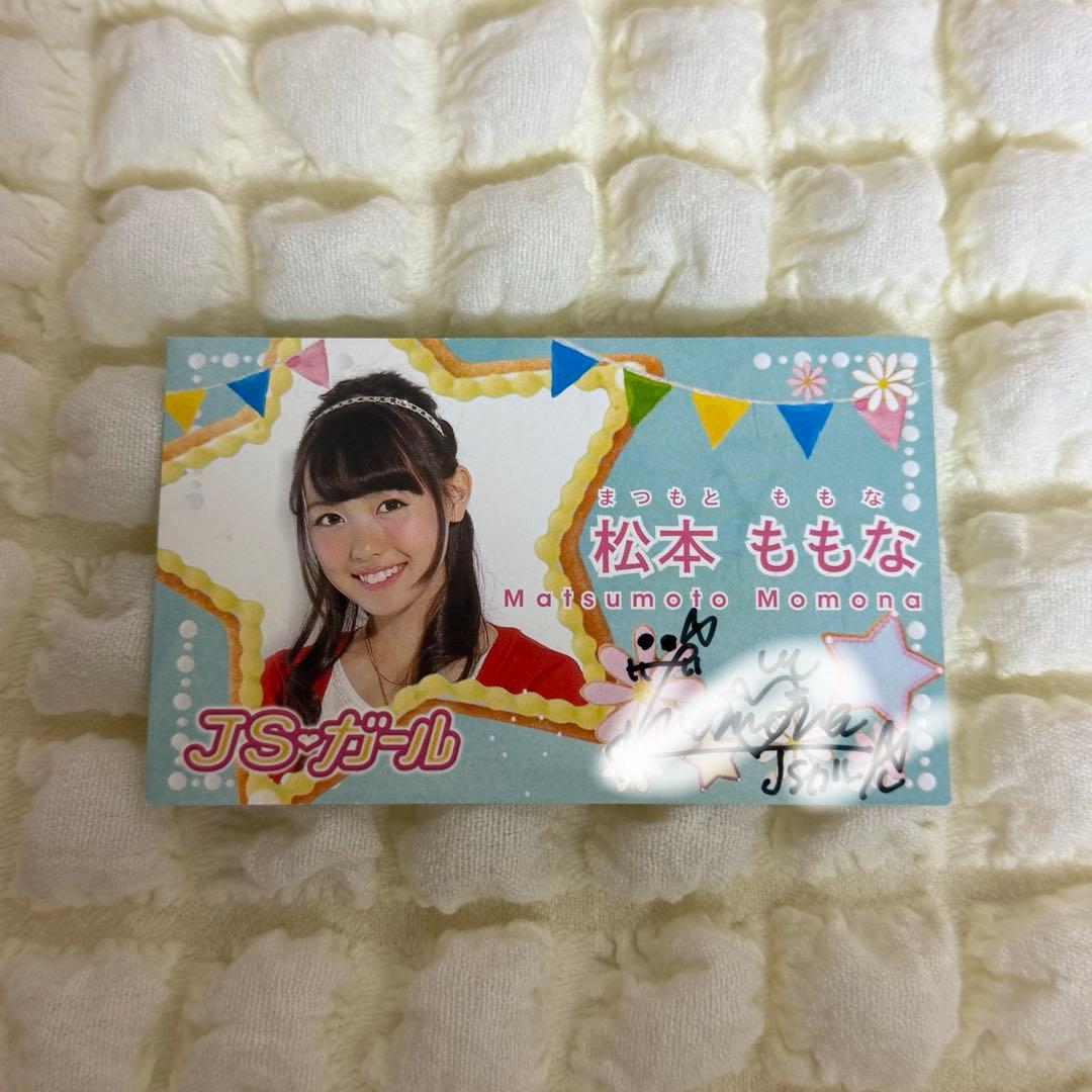 高嶺のなでしこ 松本ももな JSガール 直筆サイン入り名刺