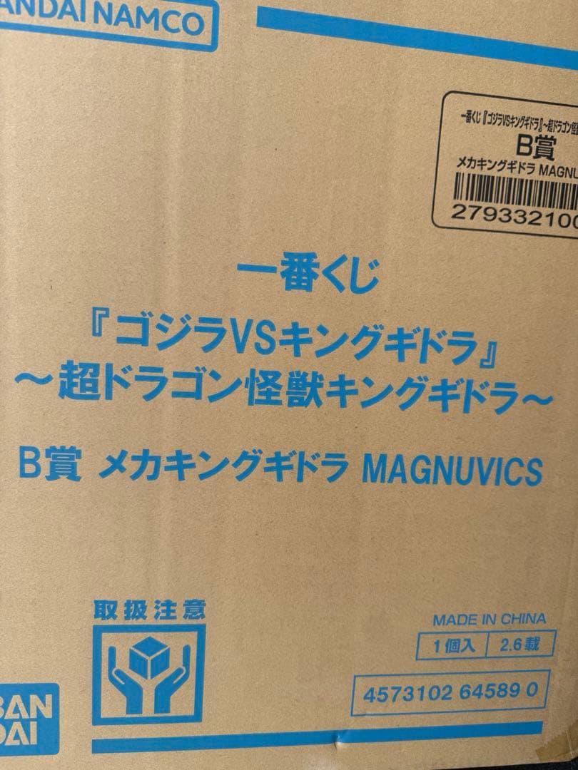 一番くじB賞メカキングギドラ フィギュア