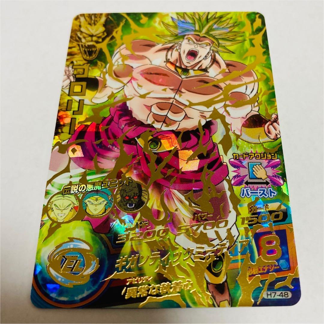 ドラゴンボールヒーローズ ブロリー H7-48