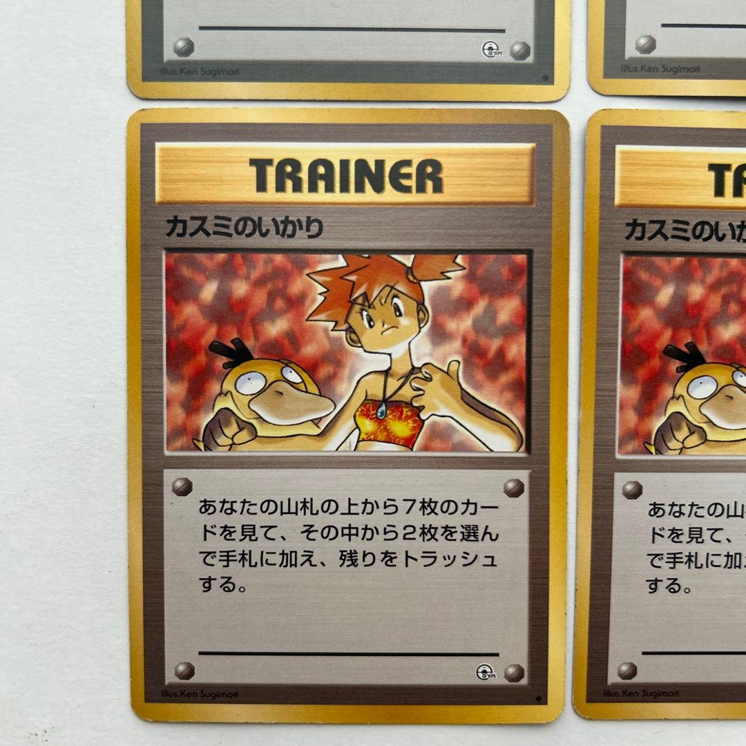 【各2枚】　カスミのなみだ カスミのいかり　旧裏　ポケモンカード